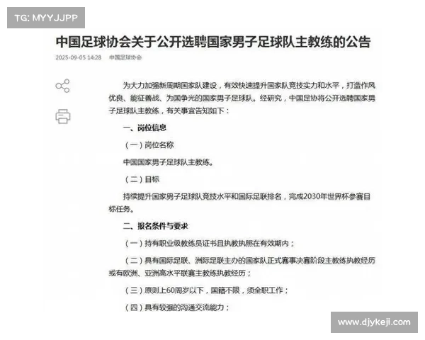 国足选帅进入关键阶段新主帅人选即将揭晓下月正式开启执教征程